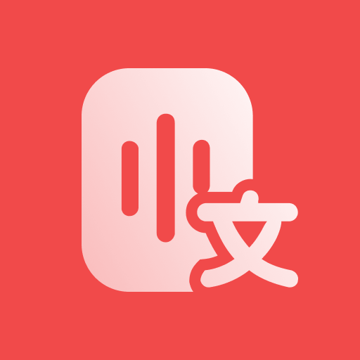 智准录音转文字