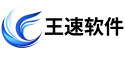 王速软件logo